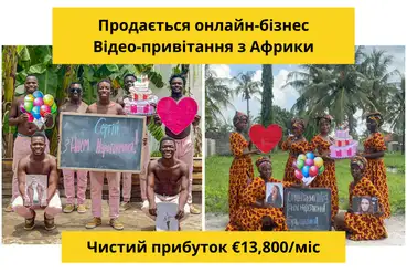 купить | Киев | Онлайн Бізнес: Hello from Africa | UA881802
