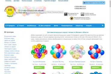 купить | Интернет магазин воздушных шаров | RU578759