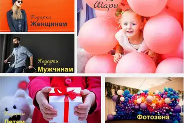 купить | Интернет-магазин подарков и воздушных шаров | RU440767