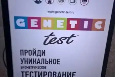 купить | Бизнес Genetic test | RU715453