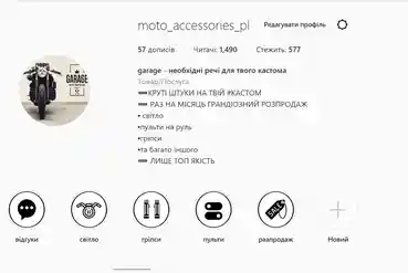 купить | Магазин в instagram мотоаксесуарів | UA818176