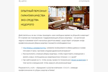 купить | Сайт уборка квартир, клининг квартир, киев | UA117511