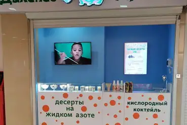 купить | Астана | Действующий бизнес - десерты на жидким азоте | KZ931693