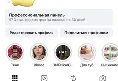 Готовый бизнес - Онлайн бизнес с активной инстаграм страницей