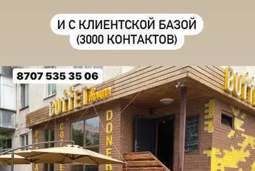 купить | Нур-Султан (Астана) | Кафе быстрого питания BUFFET house | KZ342344