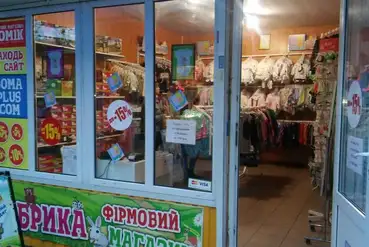 купить | Готовый бизнес - Детский магазин | UA789911