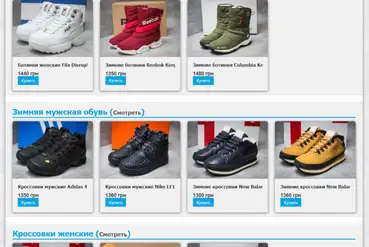 купить | Интернет-магазин обуви (скрипт) | UA956856
