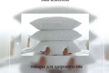 купить | Нур-Султан (Астана) | Сеть магазинов товаров для сна | KZ391950