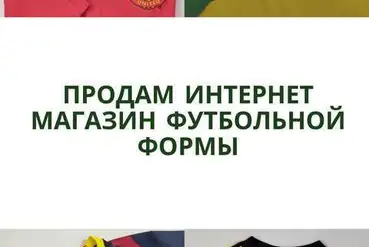 купить | Алматы | Интернет магазин футбольной формы | KZ789519
