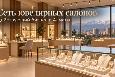 Алматы | Сеть ювелирных салонов в Алматы | KZ743693