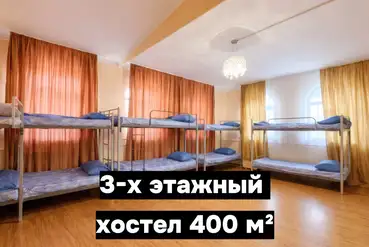 Алматы | 3-этажный хостел — готовый, отлаженный бизнес | KZ661613