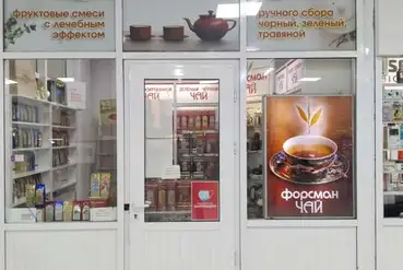 Алматы | Готовый бизнес чай "Форсман" премиум качества | KZ928986