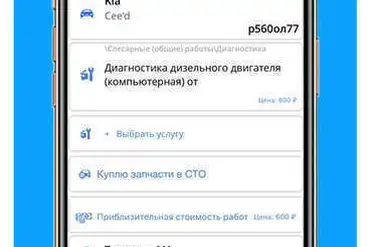 купить | Мобильное приложение по ремонту автомобилей | RU291526