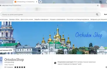 купить | Интернет-магазин религиозных товаров на Etsy.com | UA938174