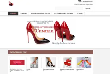 купить | Интернет магазин обуви c товаром Киев | UA153167