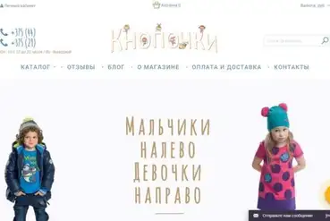 купить | Минск | Готовый интернет-магазин детской одежды | BY481524