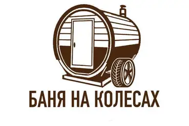 купить | Алматы | Бизнес "Баня на колесах" | KZ322988