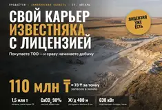 Готовый бизнес - Карьер известняка 98% с лицензией, ж/д 400 м