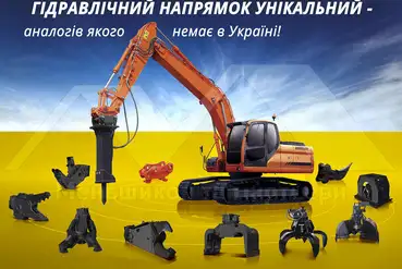 купить | Киев | Бізнес - навісне обладнання до екскаваторів | UA170386