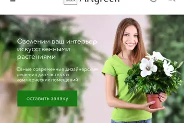 купить | Интернет-магазин озеленения/декора | RU131690