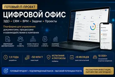 Астана | IT-проект: цифровой офис, ЭДО, CRM, BPM | KZ549394