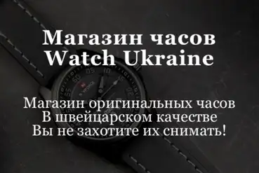 купить | Киев | Интернет магазин часов | UA949173
