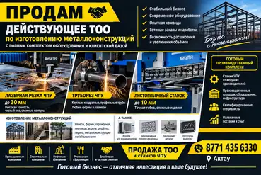 Актау | Производство металлоконструкций | KZ338181