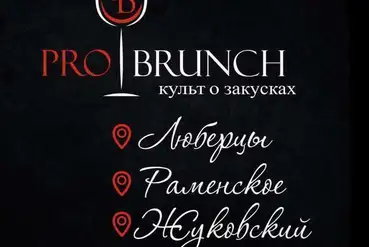 купить | Действующий бизнес Pro brunch Жуковский/Раменское | RU439591