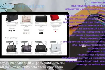 купить | Интернет-магазин + стратегии + база клиентов | UA697406
