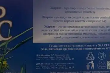 Караганда | Действующий завод по произ-ву артезианской воды | KZ519341