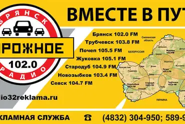купить | Радиовещательный бизнес Брянск | RU063682