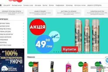 купить | Нововолынск | Интернет магазин бытовой химии, косметики | UA685401