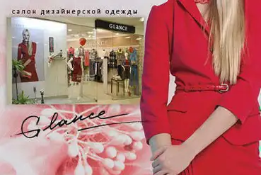 купить | Действующий магазин-салон женской одежды | RU030133