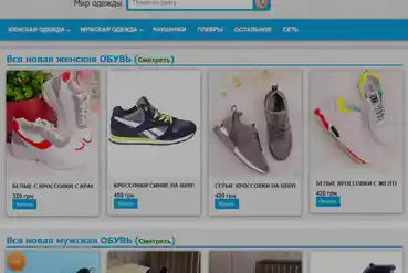 купить | Интернет магазин обуви | UA405119