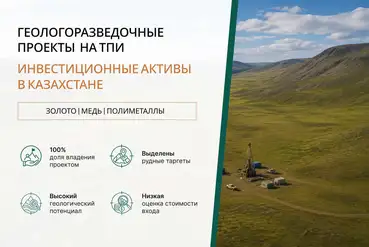 Абай | Медно-молибденовый месторождение, Казахстан | KZ414661