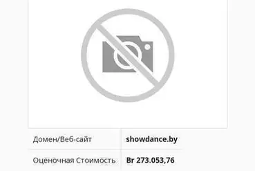 купить | Сайт showdance | BY970120