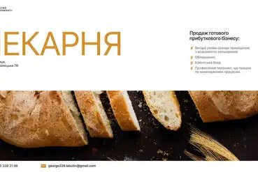 купить | Производство хлебобулочных изделий (пекарня) | UA302884