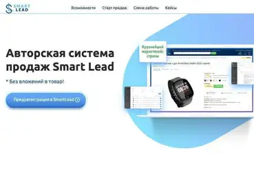 купить | Киев | Курс Smart Lead с Интернет-магазином | UA057375