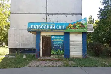 купить | Харьков | Зоомагазин аквариумистики | UA133006
