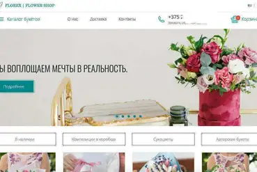 купить | Интернет-магазин цветов и инстаграм | BY431808
