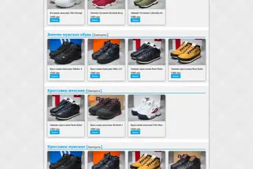 купить | Черкассы | Интернет-магазин обуви / готовый сайт | UA772646