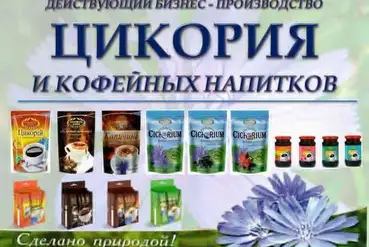 купить | Киев | Действующий бизнес - фасовка растворимых напитков | UA951439