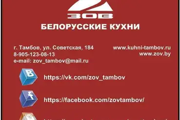 купить | Мебельный салон Белорусской фабрики "ЗОВ" (Тамбов) | RU014392