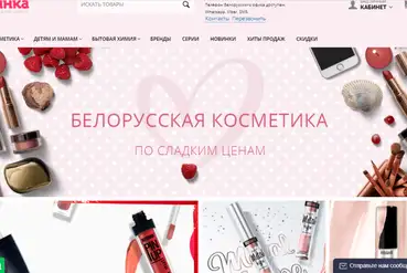 купить | Интернет-магазин косметики | BY596036