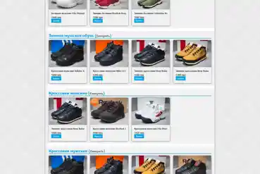 купить | Интернет-магазин обуви / готовый сайт | UA772646