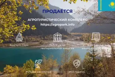 купить | Теплично-туристический комплекс в Казахстане | KZ103108