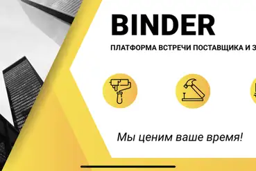 купить | Binder приложение по ремонту и строительству | UA779153