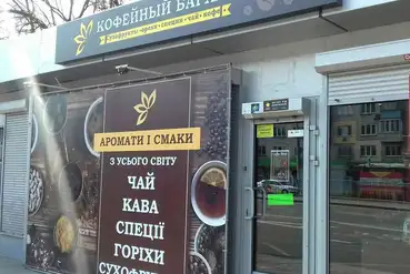 купить | Киев | Магазин сухофруктов, специй, чая и кофе | UA265992