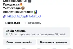 Готовый бизнес - Каспи-бот