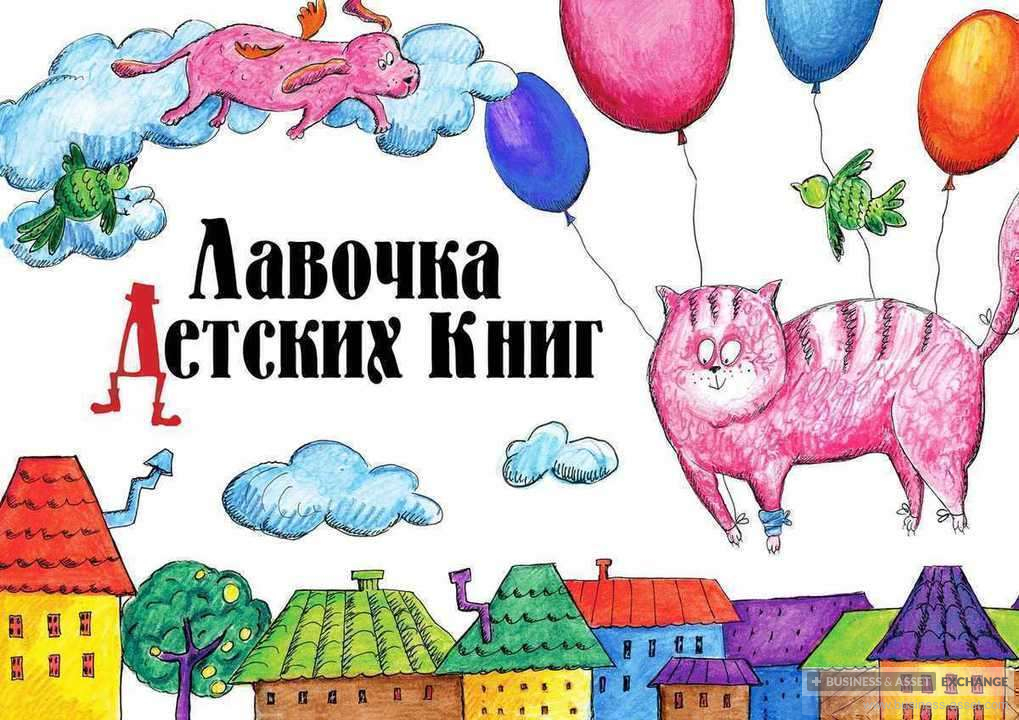 Книжки с картинками магазин. Детские книги. Детские книги реклама. Реклама детской книги. Реклама детских книг.